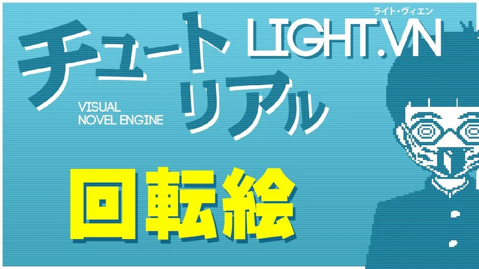 「回転絵」の演出を紹介する動画。